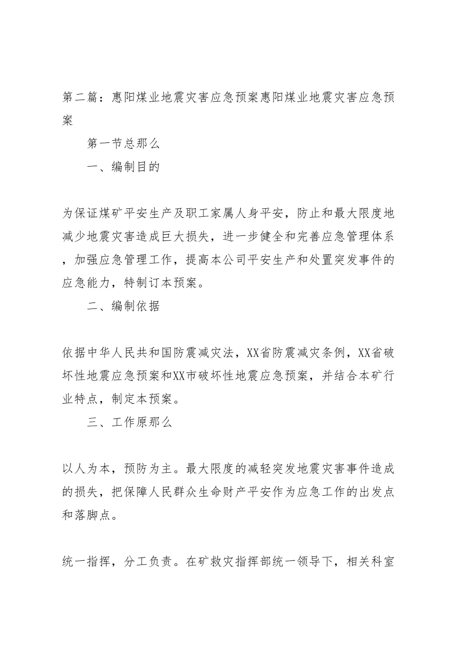 2023年惠阳煤业关于开展专项自查的情况汇报.doc_第2页