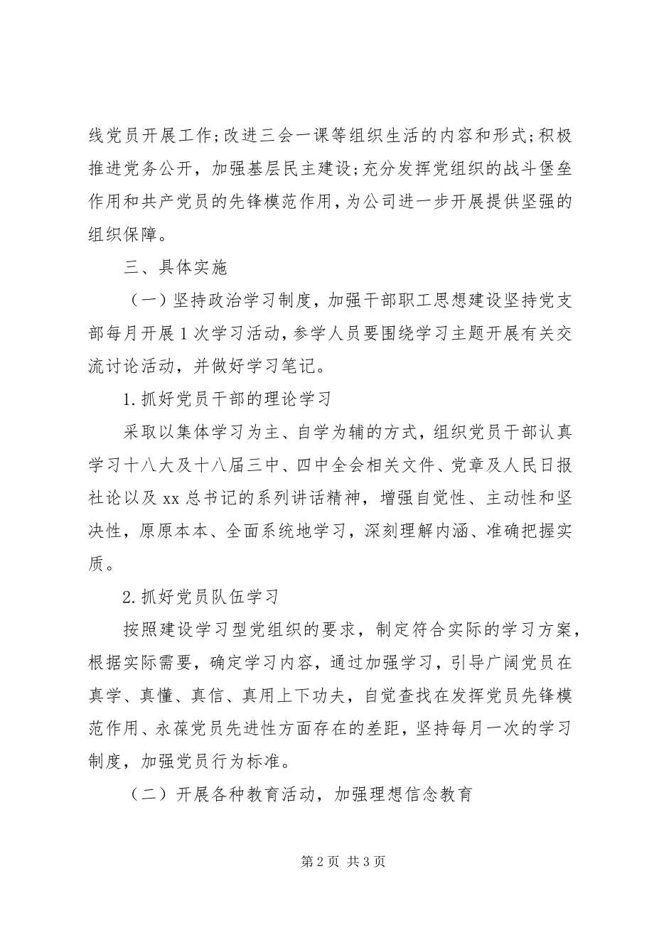 2023年公司党支部工作计划2.docx_第2页