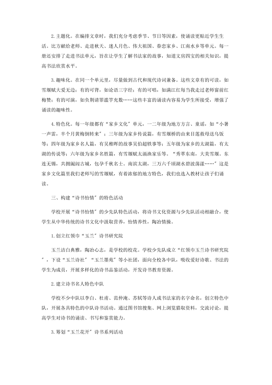 2023年诗书怡情滋养幸福童年.docx_第2页