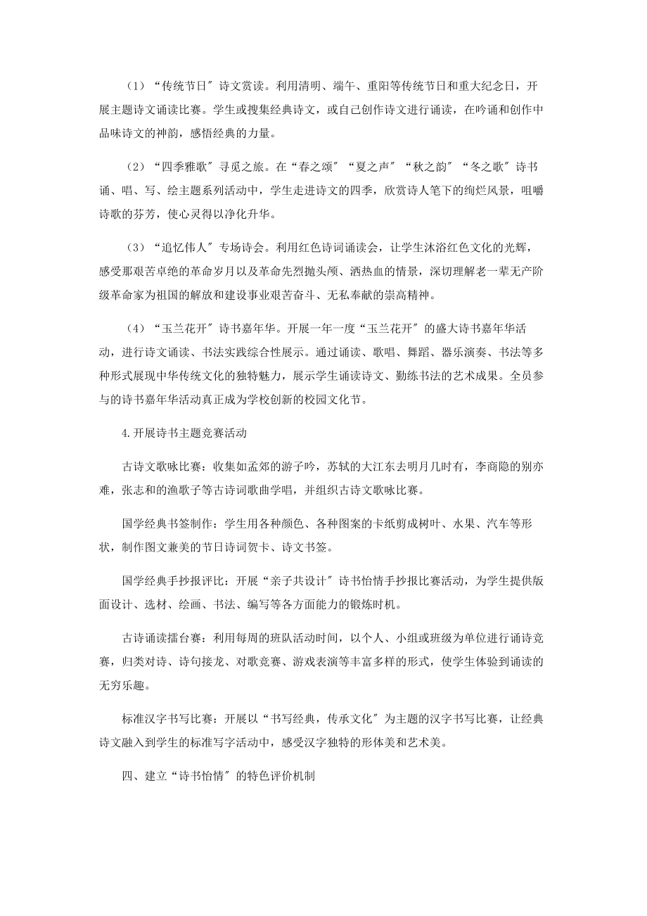 2023年诗书怡情滋养幸福童年.docx_第3页