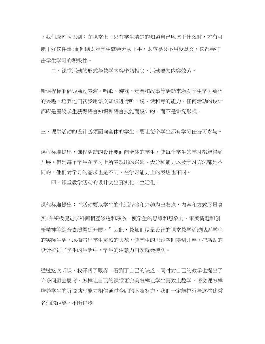 2023年小学优秀教师学习心得体会分享.docx_第2页