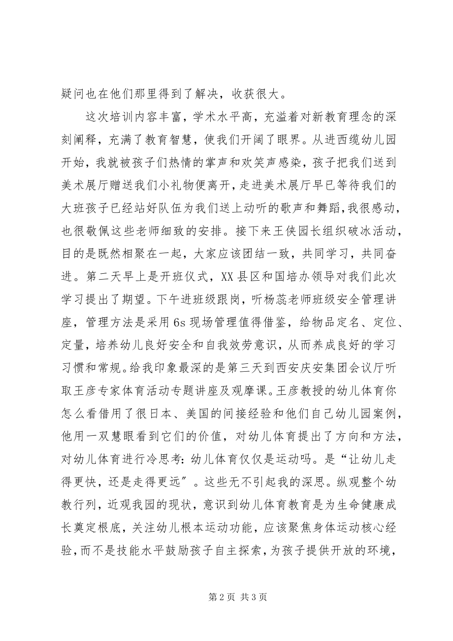 2023年幼师国培学习心得.docx_第2页