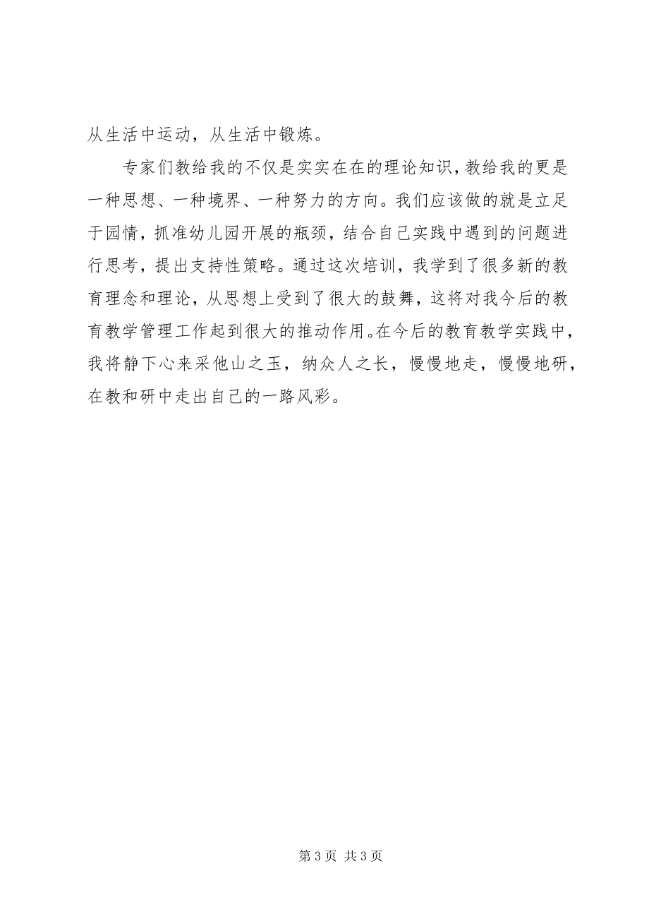 2023年幼师国培学习心得.docx_第3页