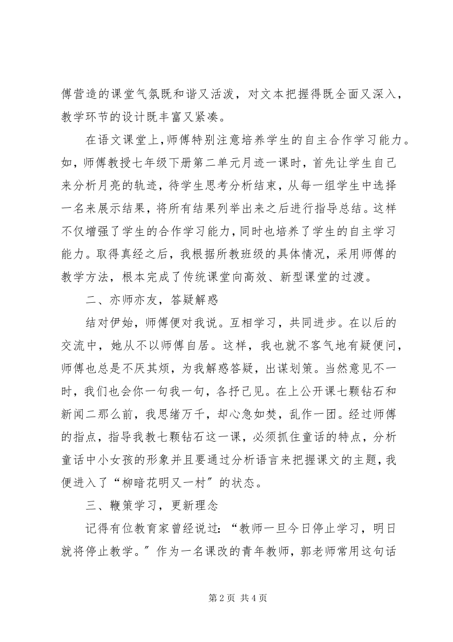 2023年刘静安吉学习心得体会.docx_第2页