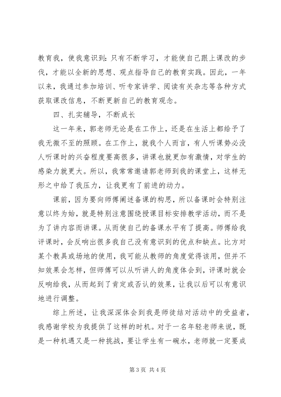 2023年刘静安吉学习心得体会.docx_第3页