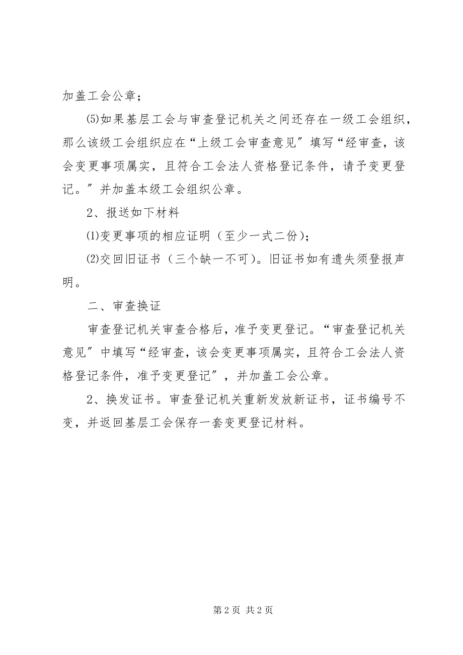 2023年工会法人资格登记申请书.docx_第2页