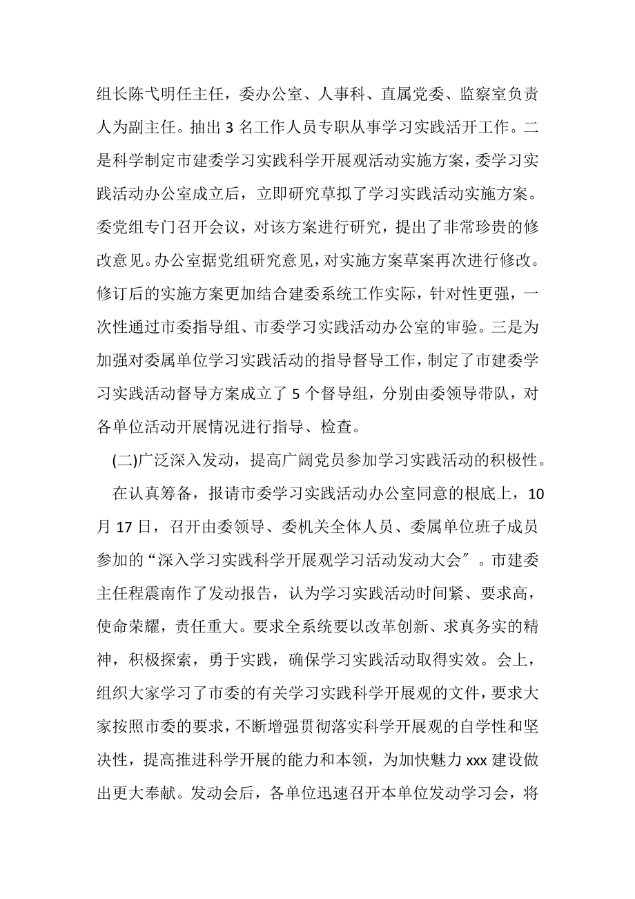 2023年市建委科学发展观活动学习阶段工作总结.doc_第2页