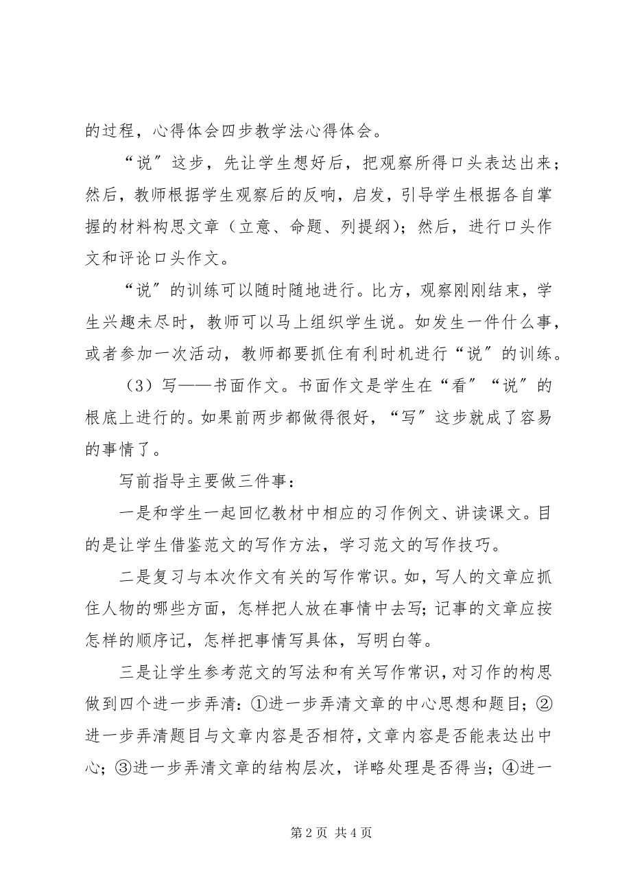 2023年四步教学法心得体会.docx_第2页