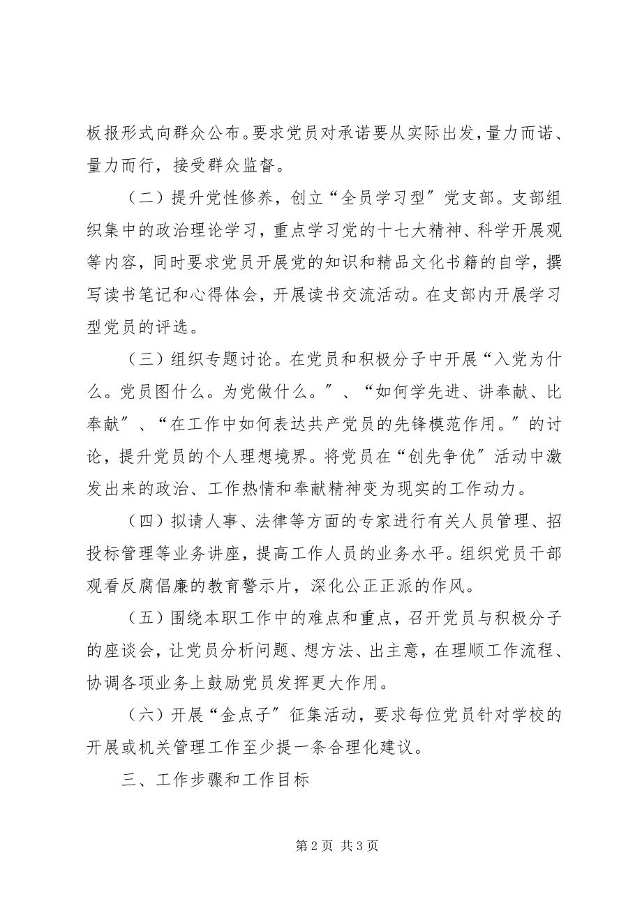 2023年管理处党支部创先争优活动方案.docx_第2页