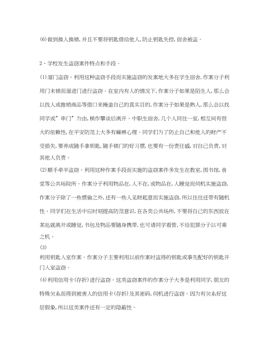 2023年《安全管理文档》之防盗.docx_第2页