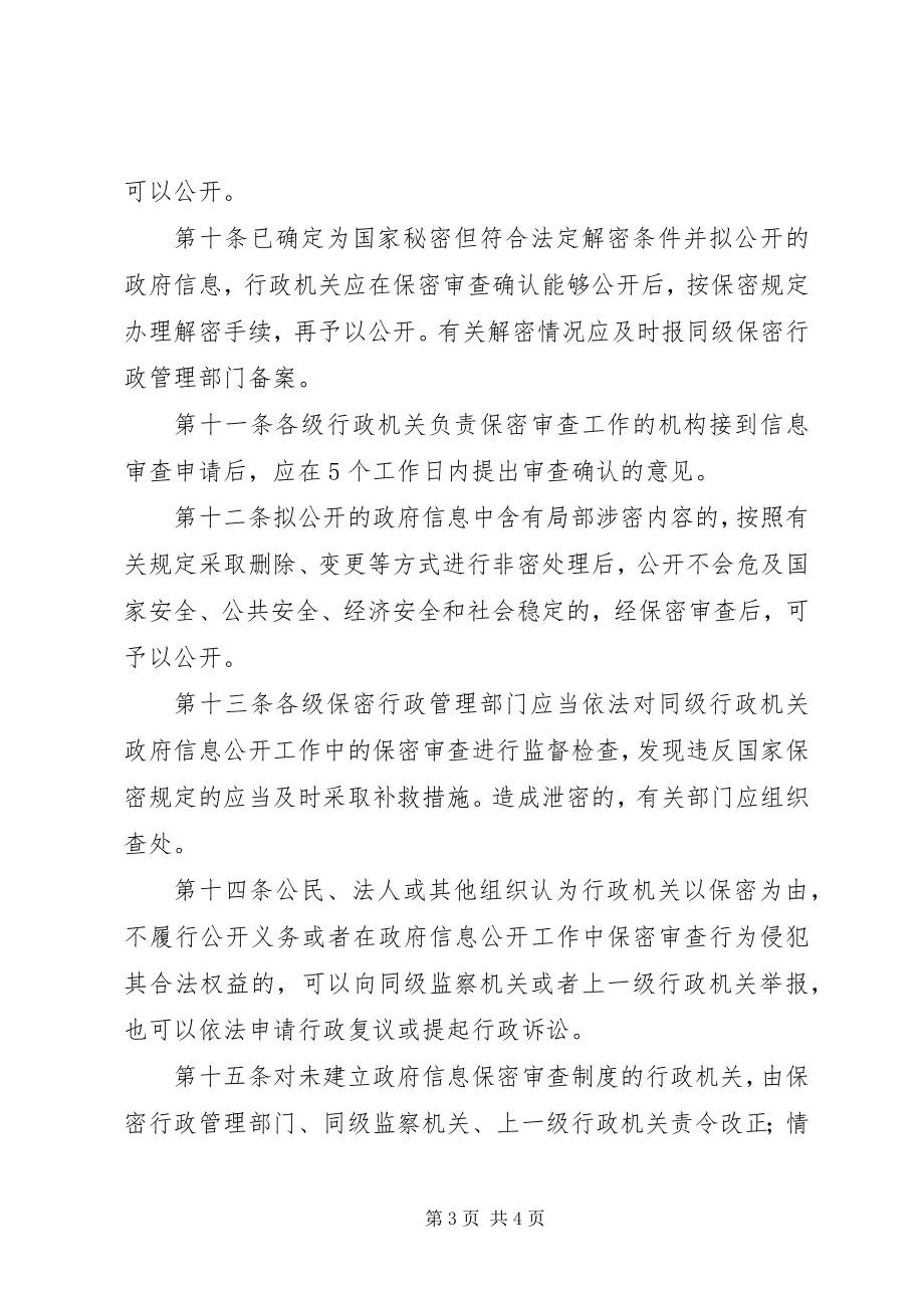 2023年XX省政府信息公开办法.docx_第3页