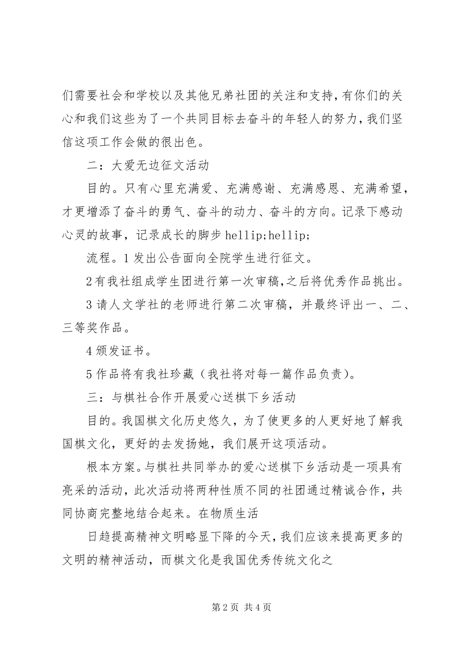 2023年青年志愿者年度活动计划范本.docx_第2页