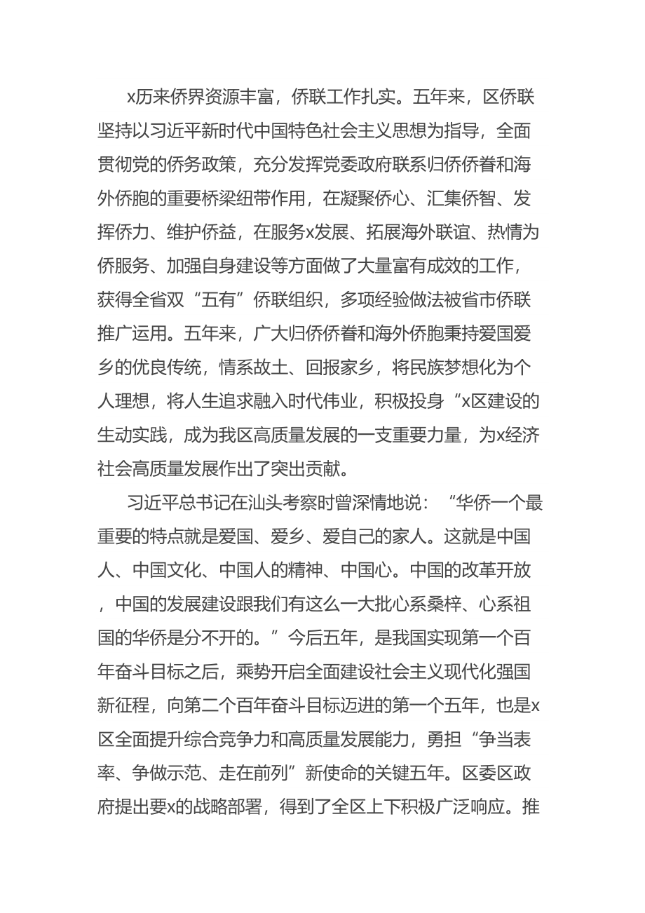 区委书记在区第二次归侨侨眷代表大会开幕式上的讲话 .docx_第2页