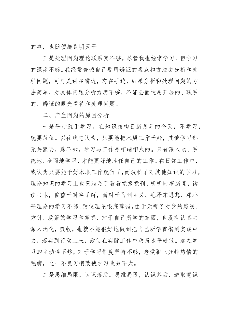 2023年党员查摆问题及整改措施清单.docx_第2页