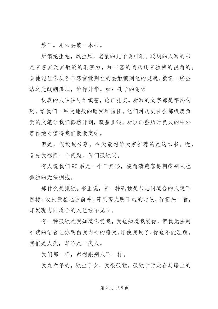 2023年读书经验交流讲话稿精选.docx_第2页