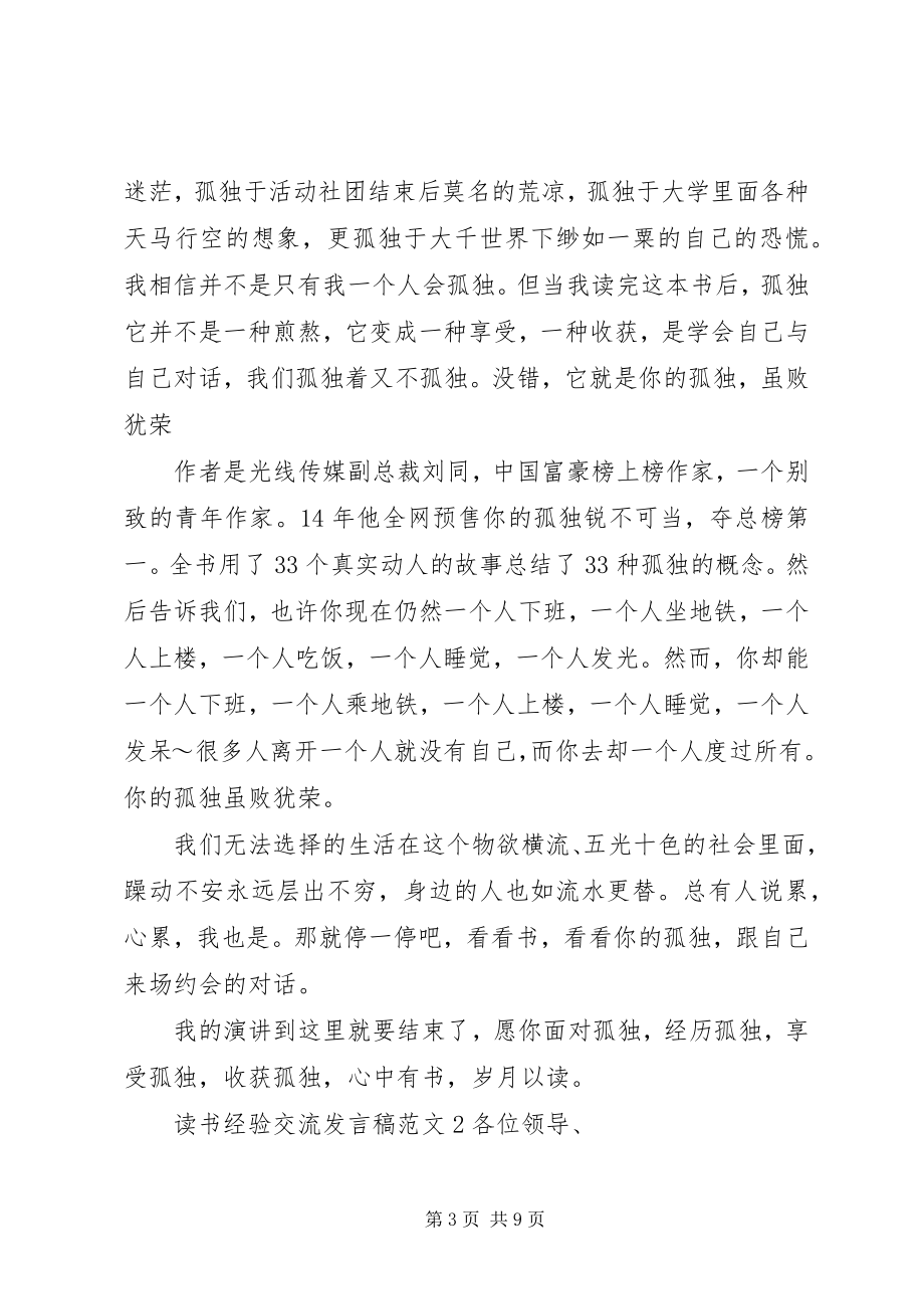 2023年读书经验交流讲话稿精选.docx_第3页