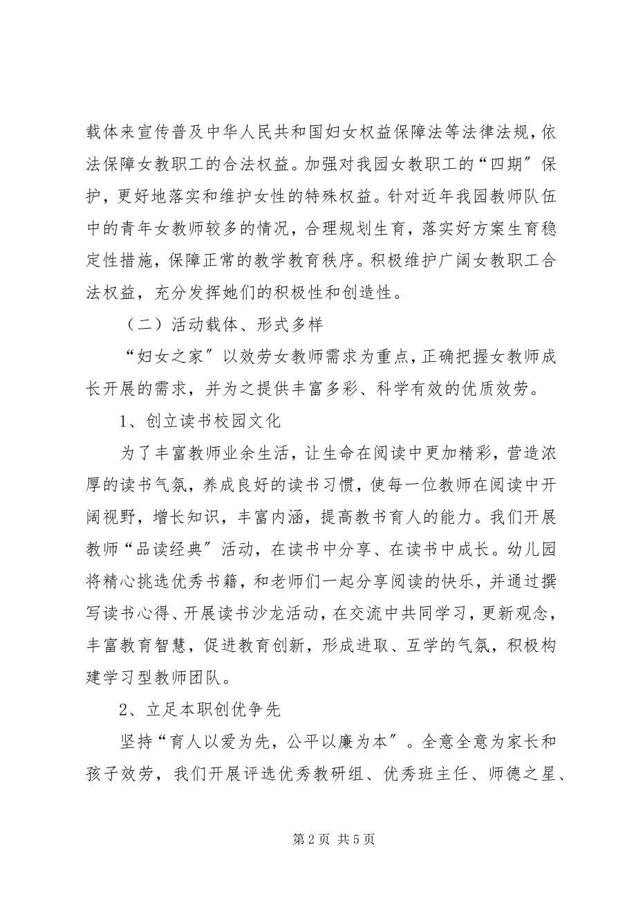 2023年学校妇女之家工作计划.docx_第2页