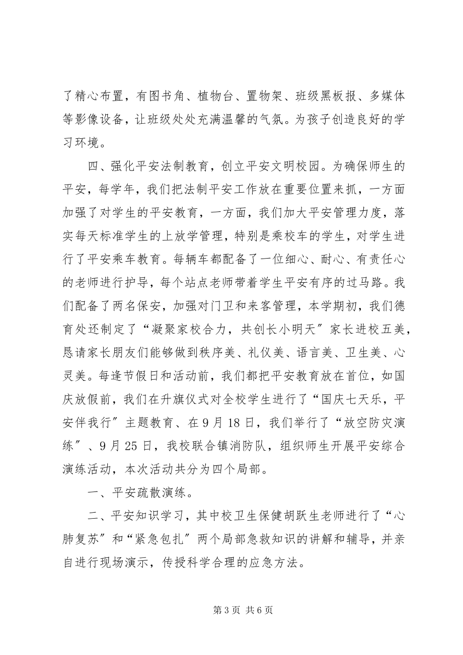 2023年家委会会议方案.docx_第3页