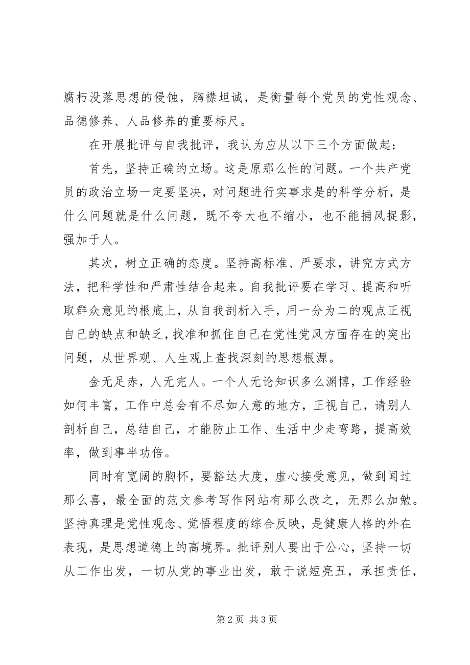 2023年党员思想汇报部队.docx_第2页