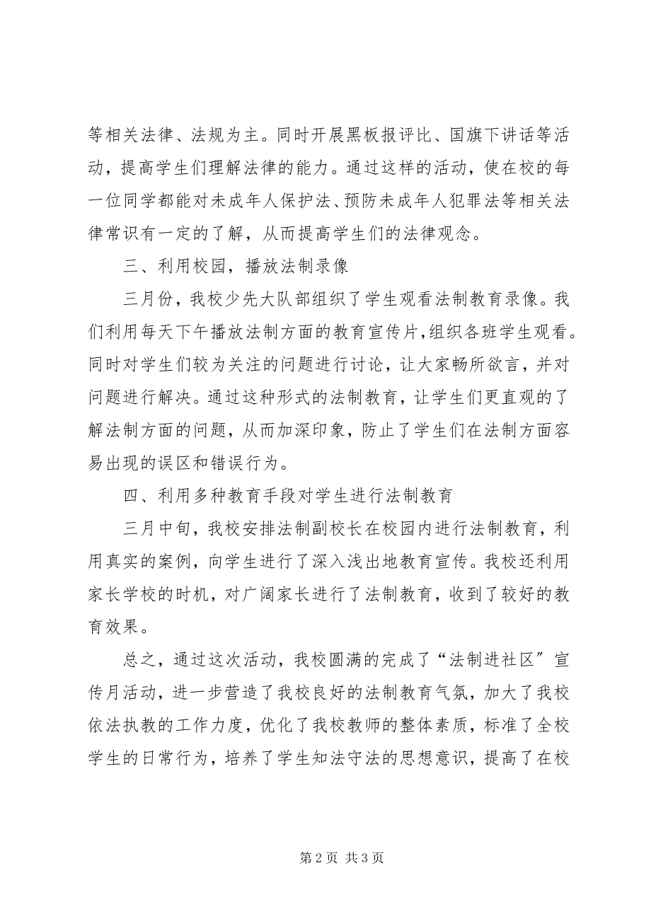 2023年“法制进校园”综治宣传月活动总结新编.docx_第2页