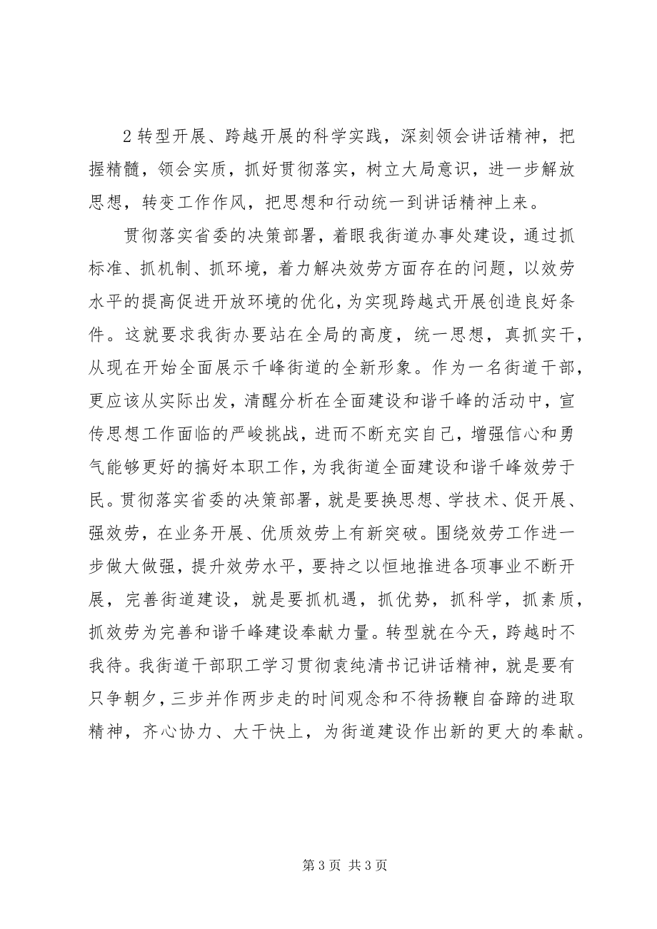 2023年袁纯清致辞心得体会冯.docx_第3页