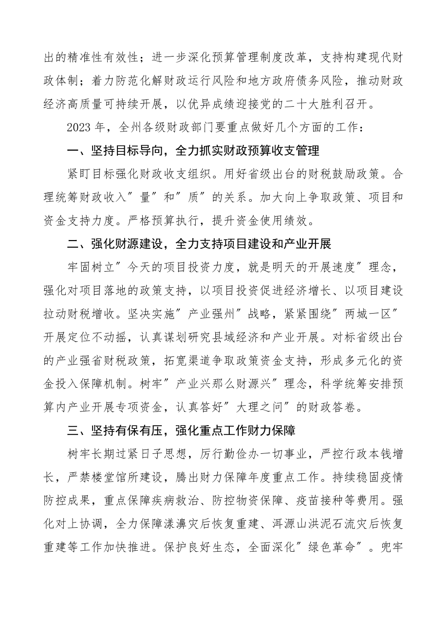 财政工作暨党风廉政建设工作会议上的讲话范文财政局.docx_第2页