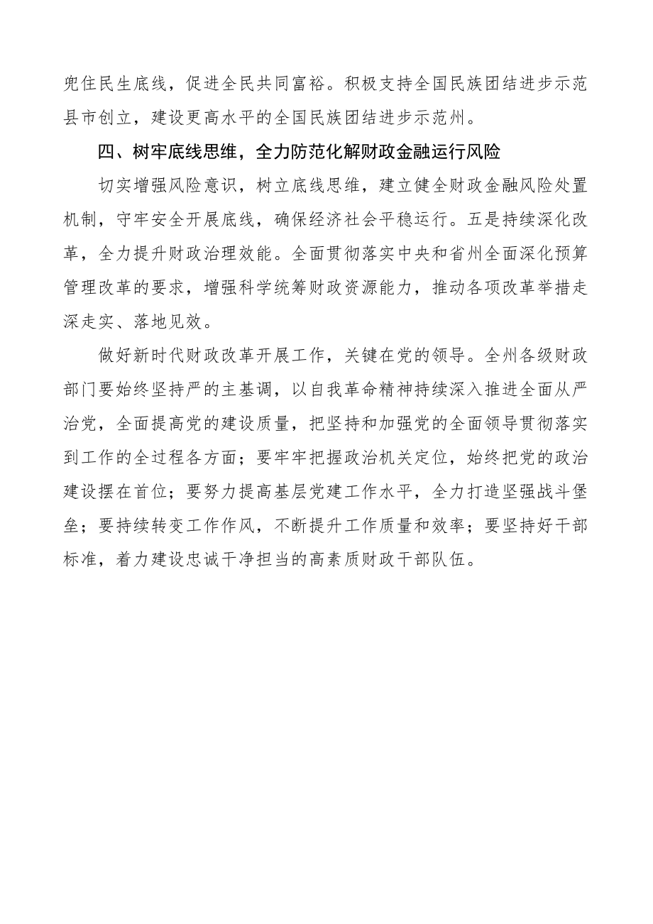 财政工作暨党风廉政建设工作会议上的讲话范文财政局.docx_第3页