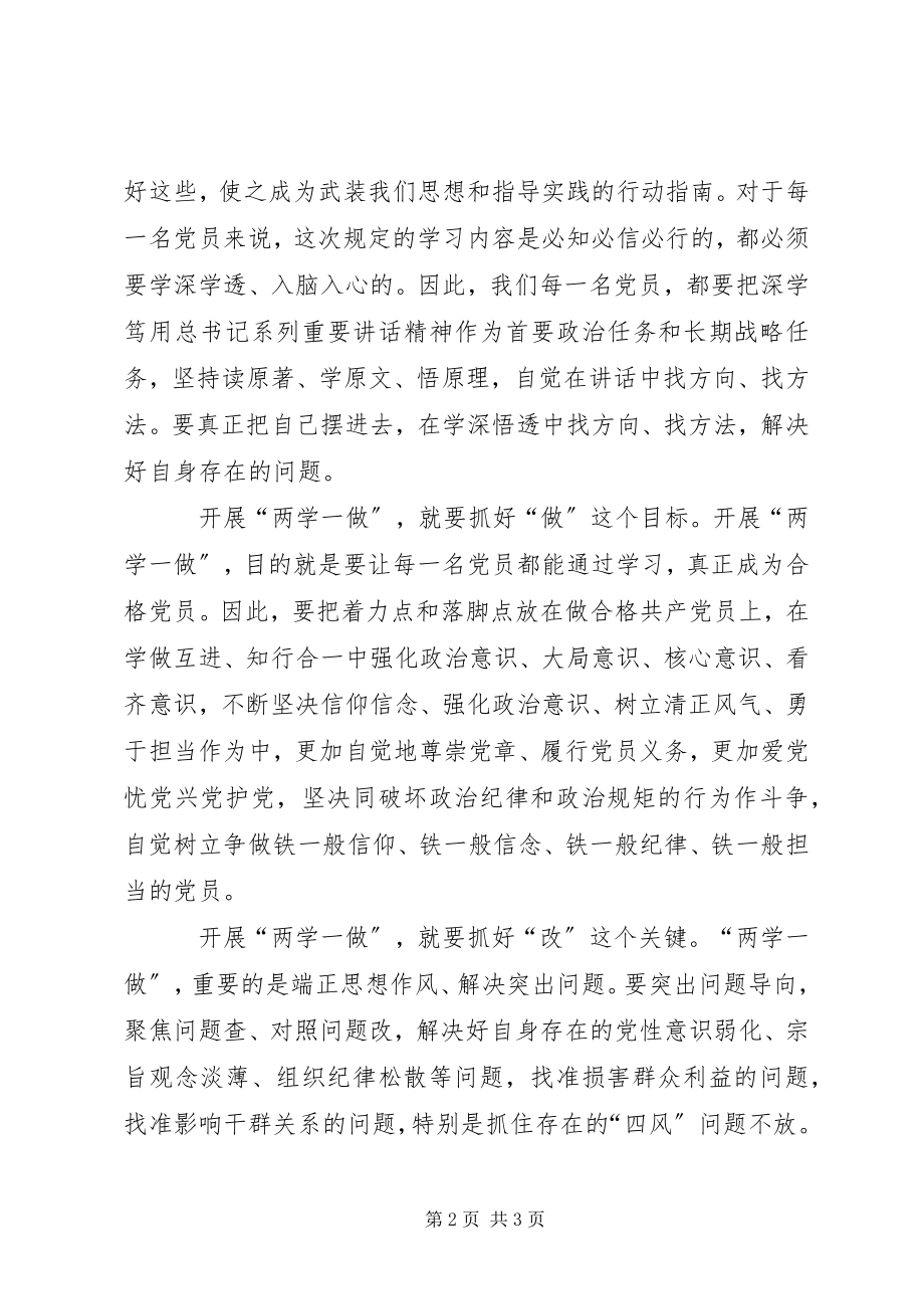 2023年两学一做学习体会总结.docx_第2页