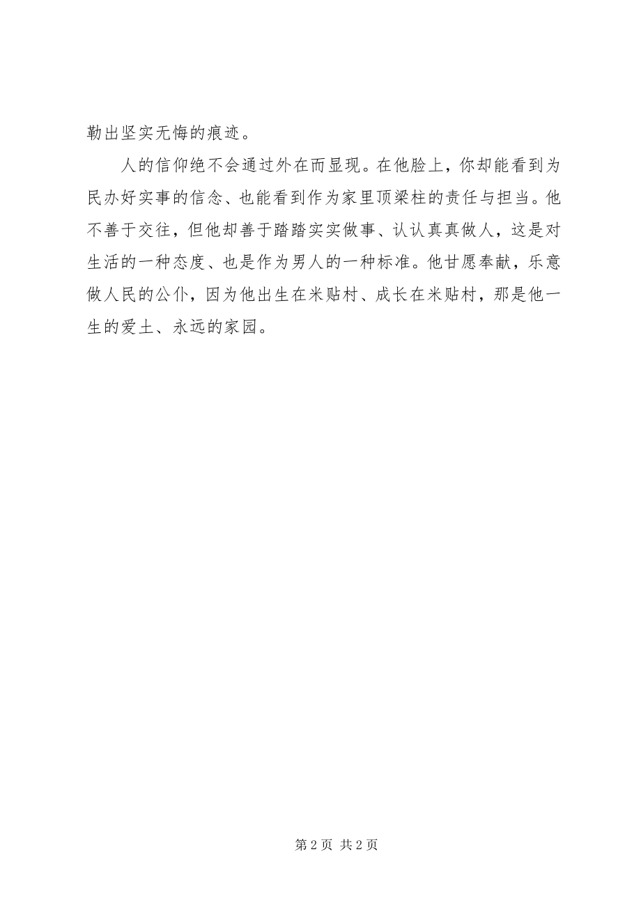 2023年行胜于言村委会委员先进个人事迹材料.docx_第2页