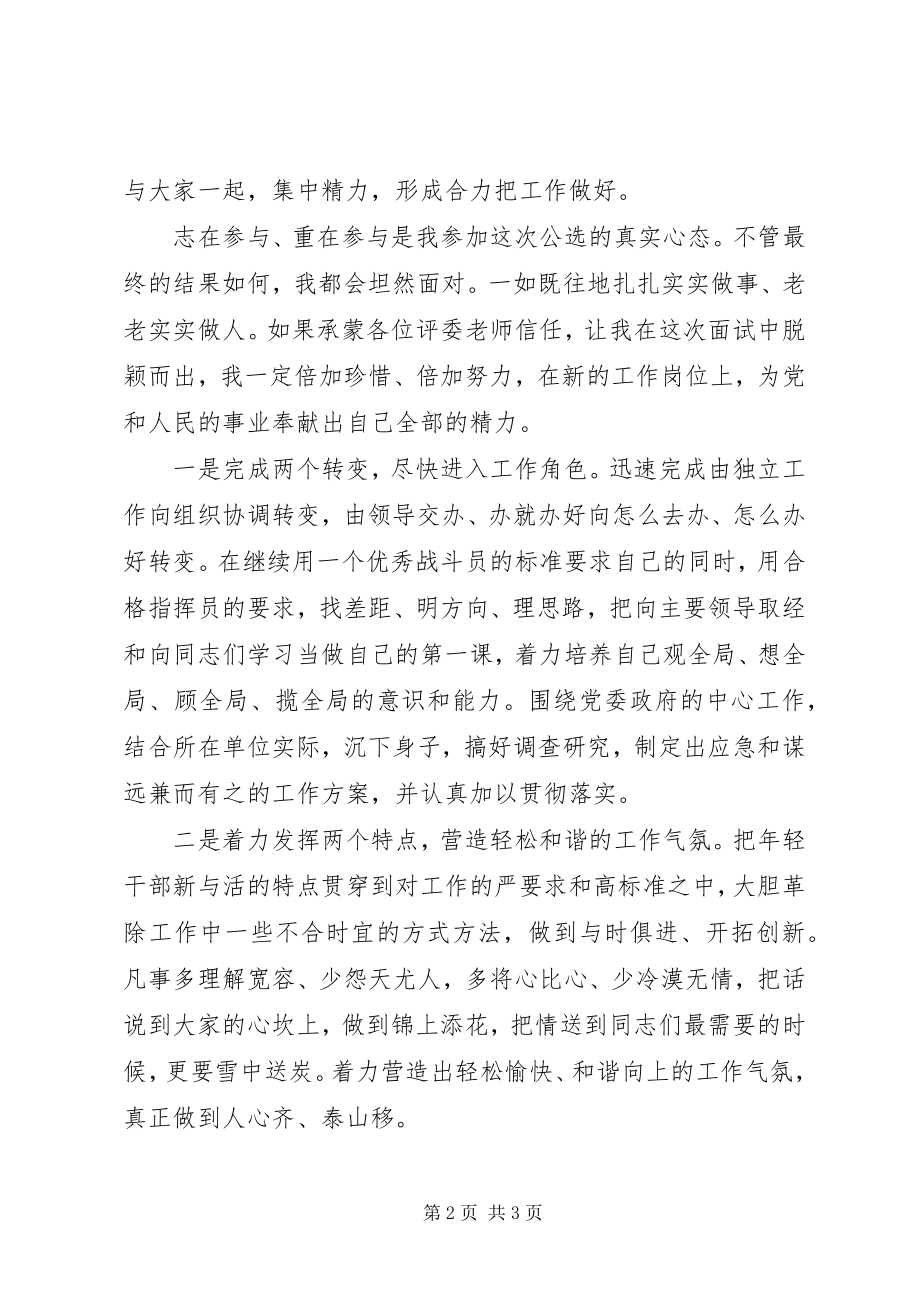 2023年公开选拔党政领导干部竞聘演讲稿.docx_第2页