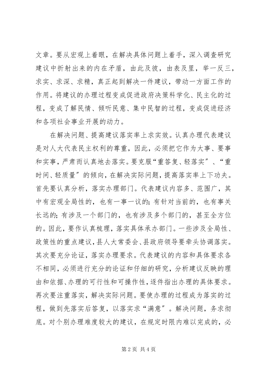 2023年对代表建议办理工作的研讨.docx_第2页