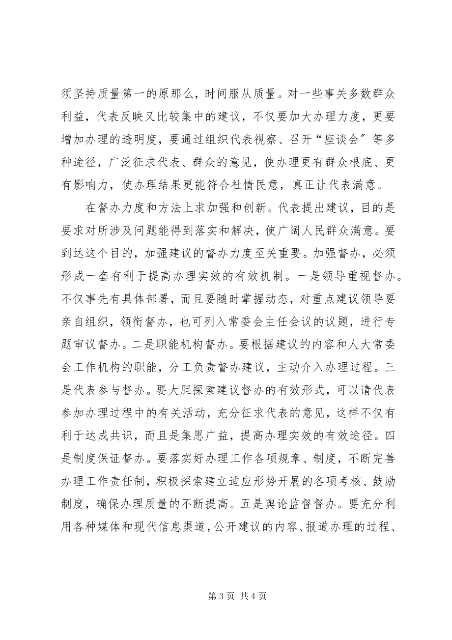 2023年对代表建议办理工作的研讨.docx_第3页