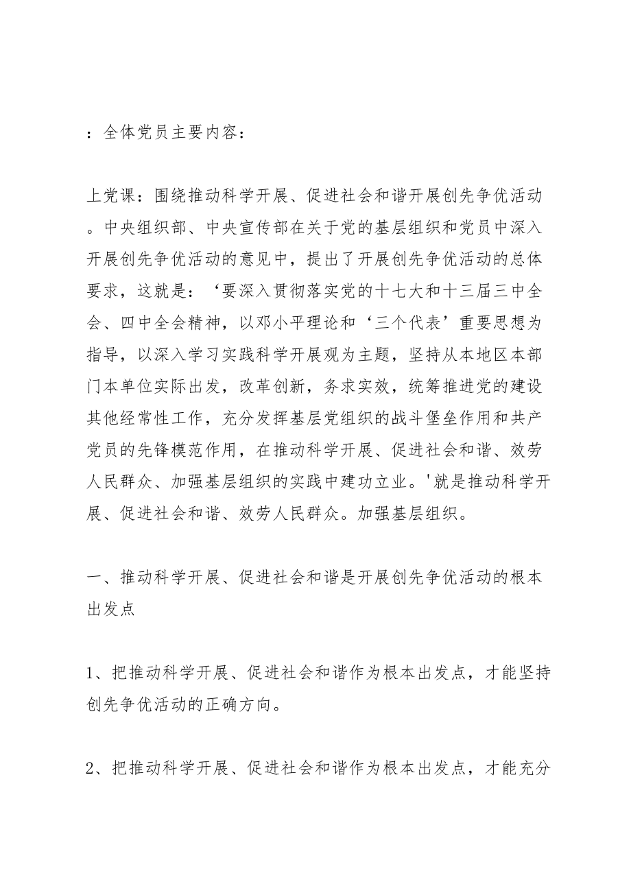 2023年党组织会议记录.doc_第2页