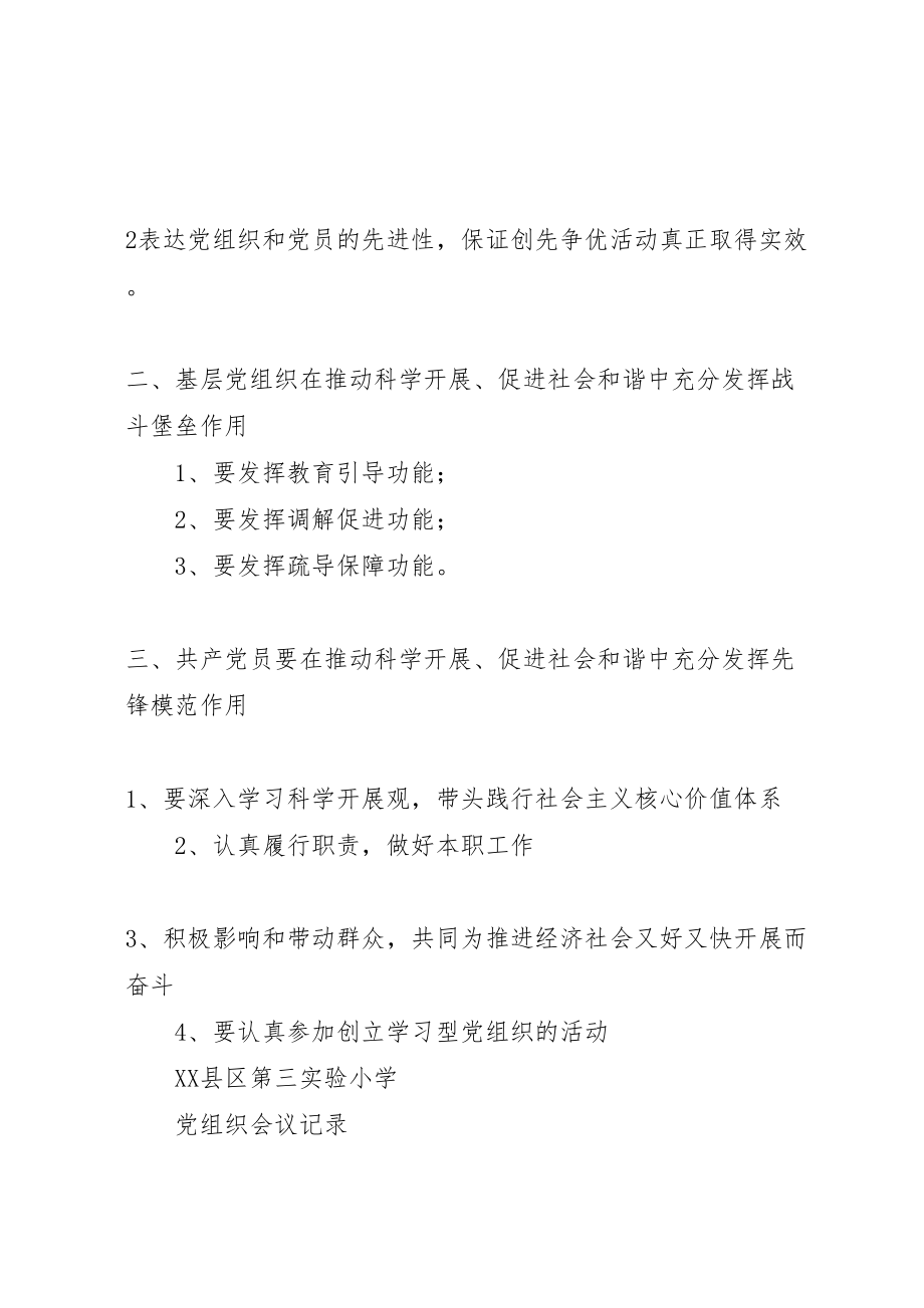 2023年党组织会议记录.doc_第3页