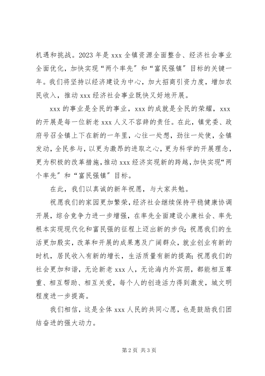 2023年人民政府新春致辞.docx_第2页