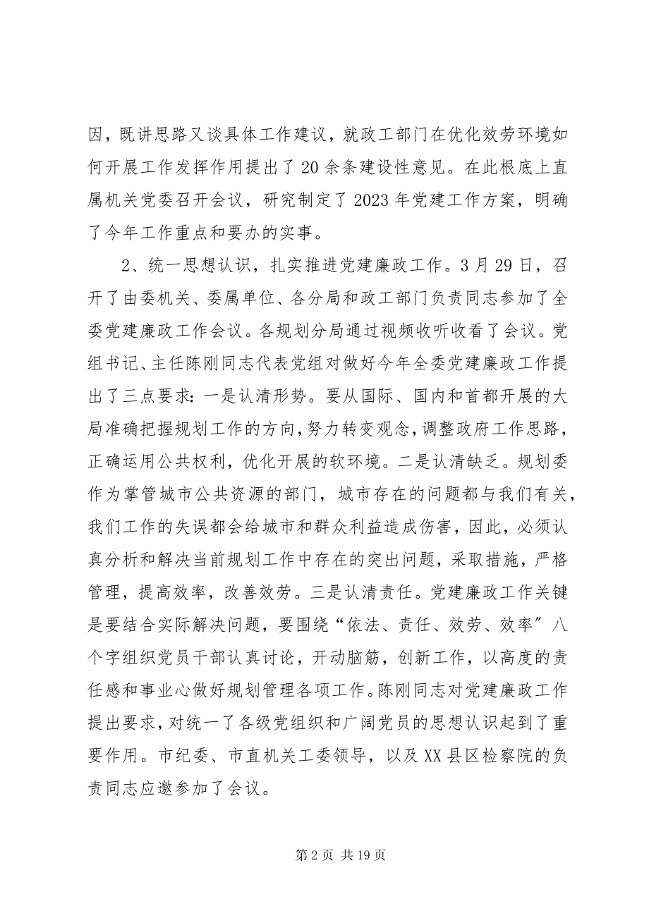 2023年机关党委工作总结.docx_第2页