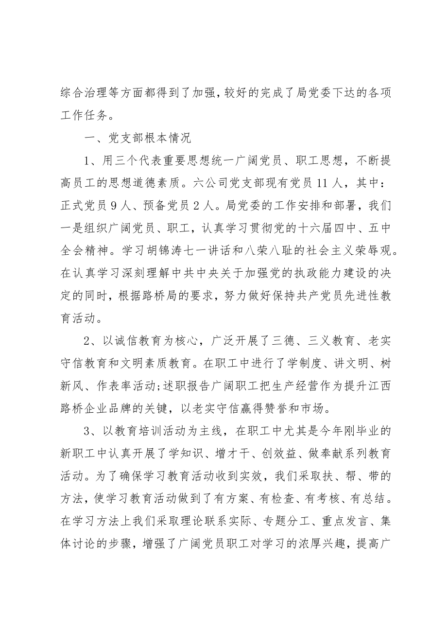 2023年党支部上半年工作总结党支部上半年工作总结.docx_第3页