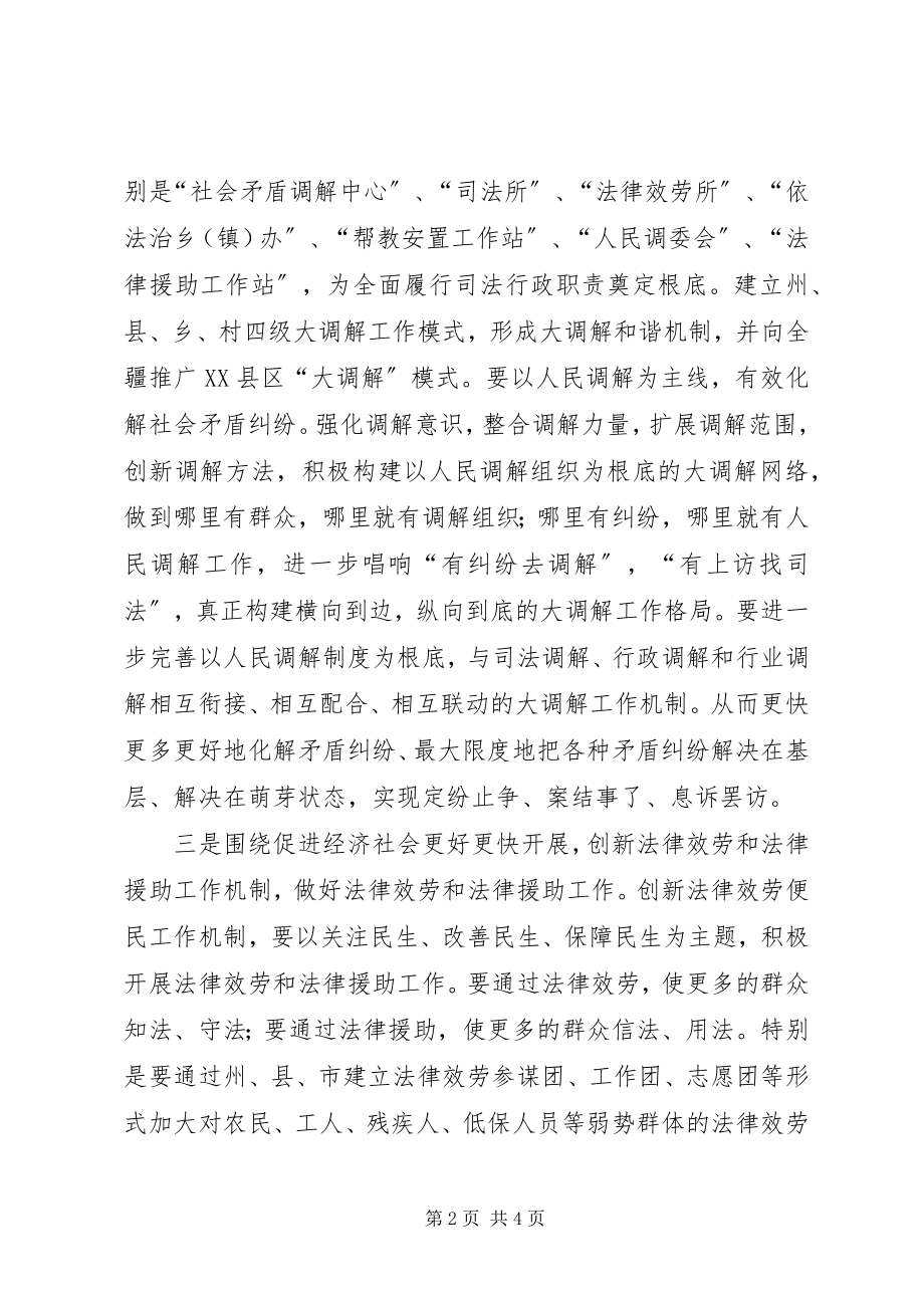 2023年司法局学习实践科学推进司法行政工作经验材料.docx_第2页