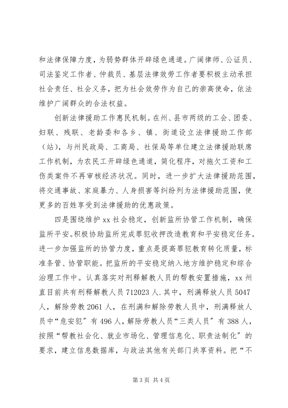 2023年司法局学习实践科学推进司法行政工作经验材料.docx_第3页