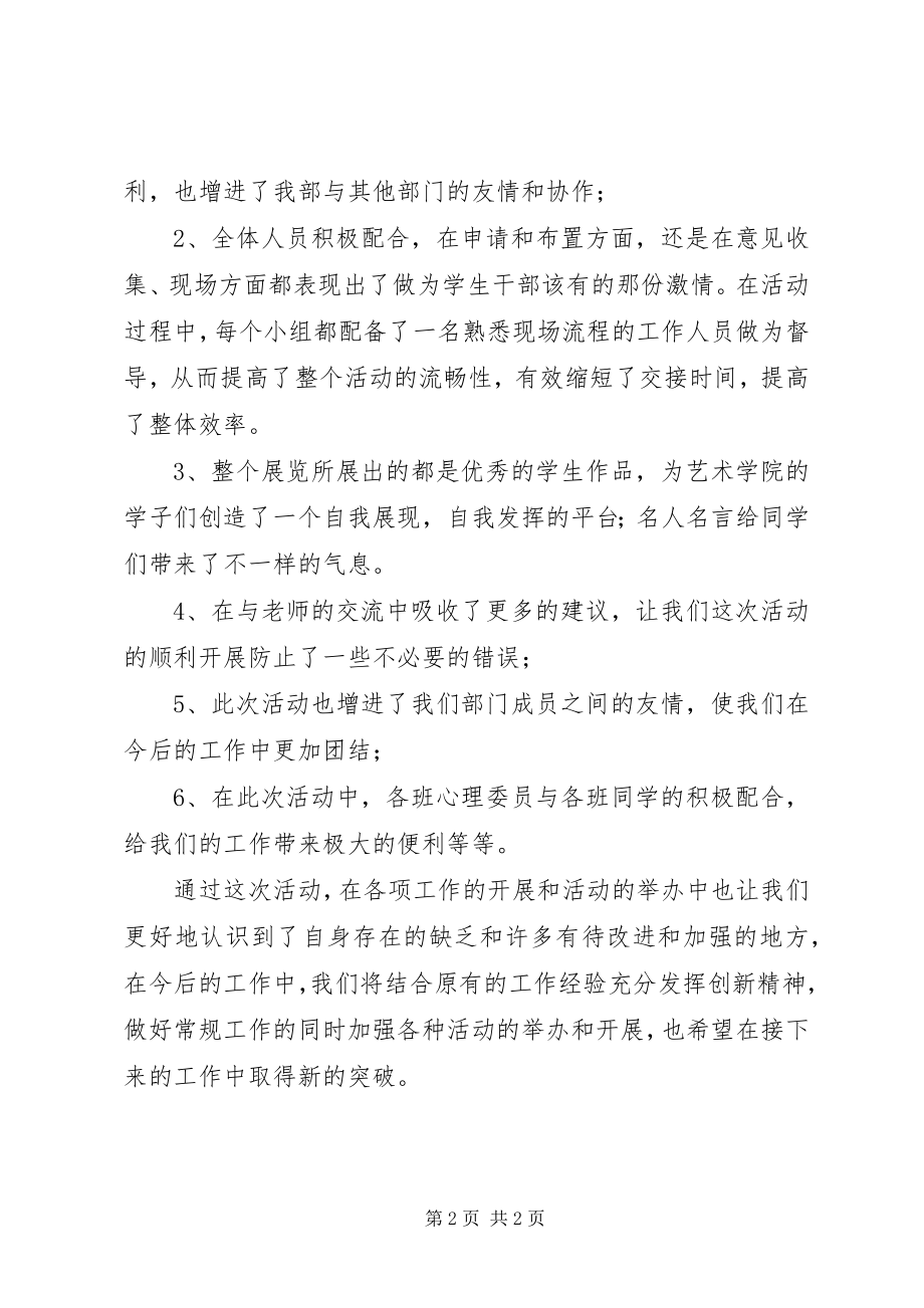 2023年文化墙活动总结.docx_第2页