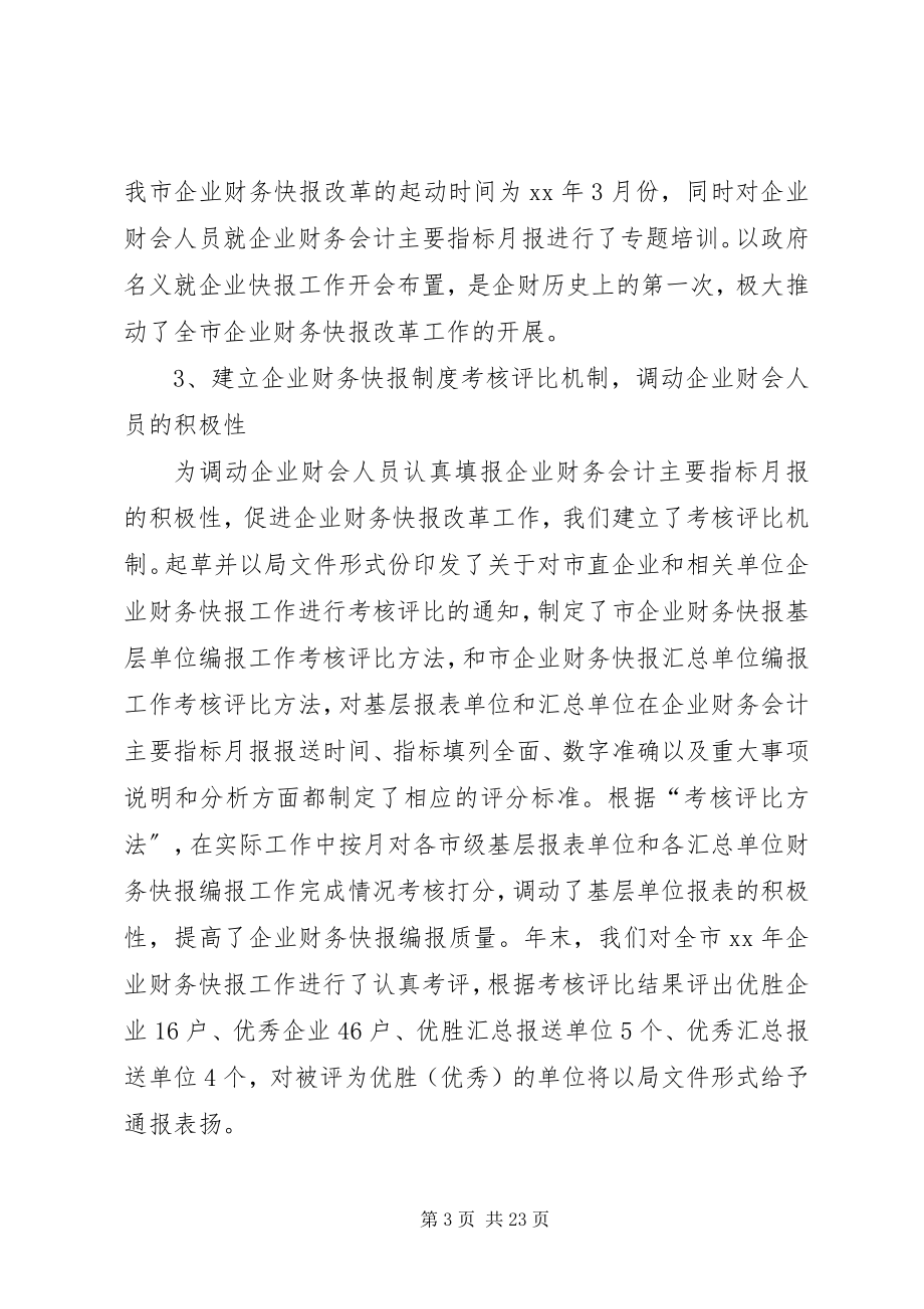 2023年企业科工作总结.docx_第3页