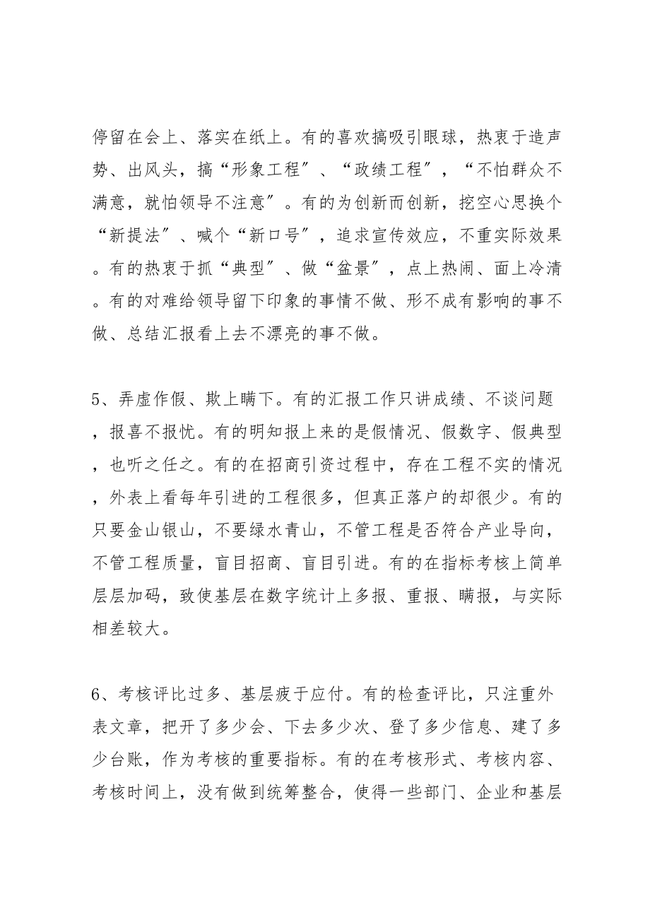 2023年党员干部在四风方面存在的突出问题5篇.doc_第3页