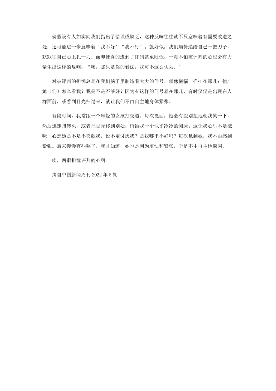 2023年我们那颗时时担心被评判的心啊.docx_第2页