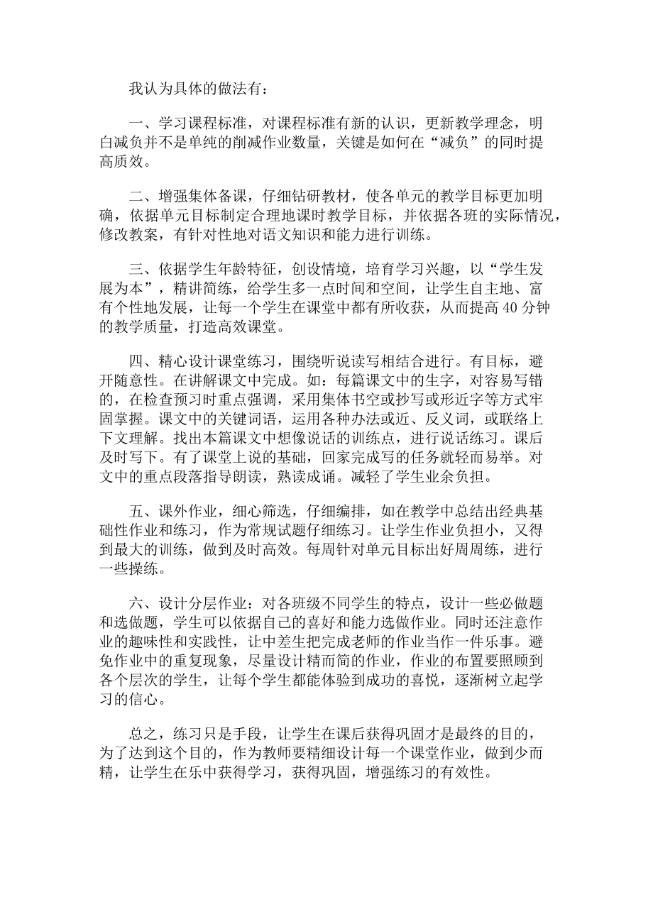 2023年学习“双减”政策心得体会优秀.doc_第2页