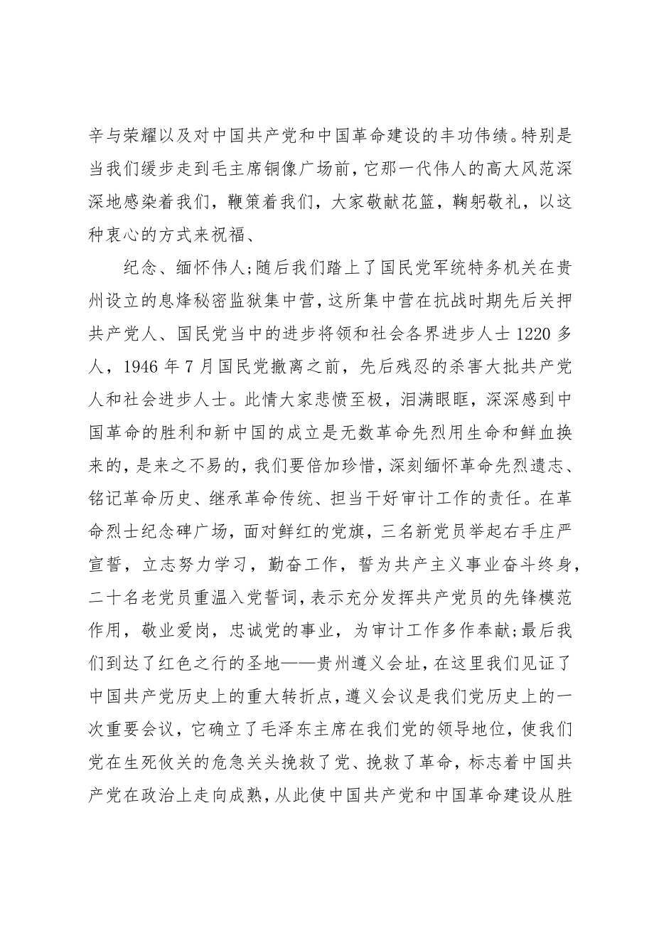 2023年党员红色教育活动心得体会.docx_第2页