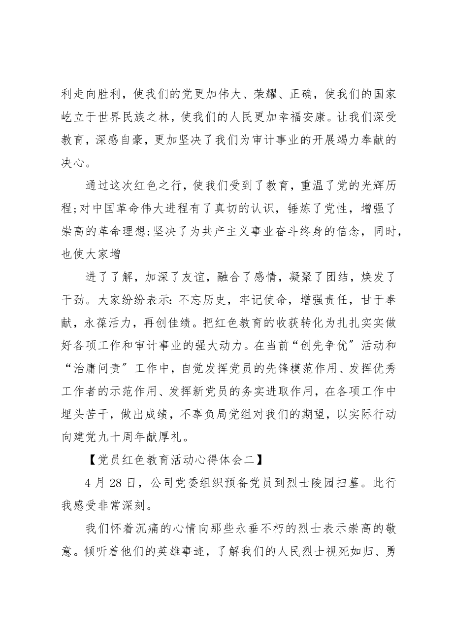 2023年党员红色教育活动心得体会.docx_第3页