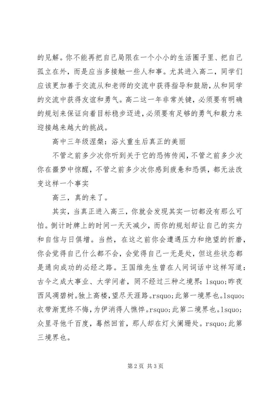 2023年高中三年全面学习计划.docx_第2页