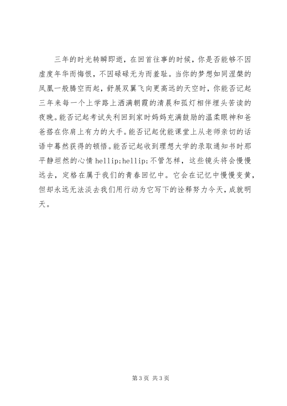 2023年高中三年全面学习计划.docx_第3页