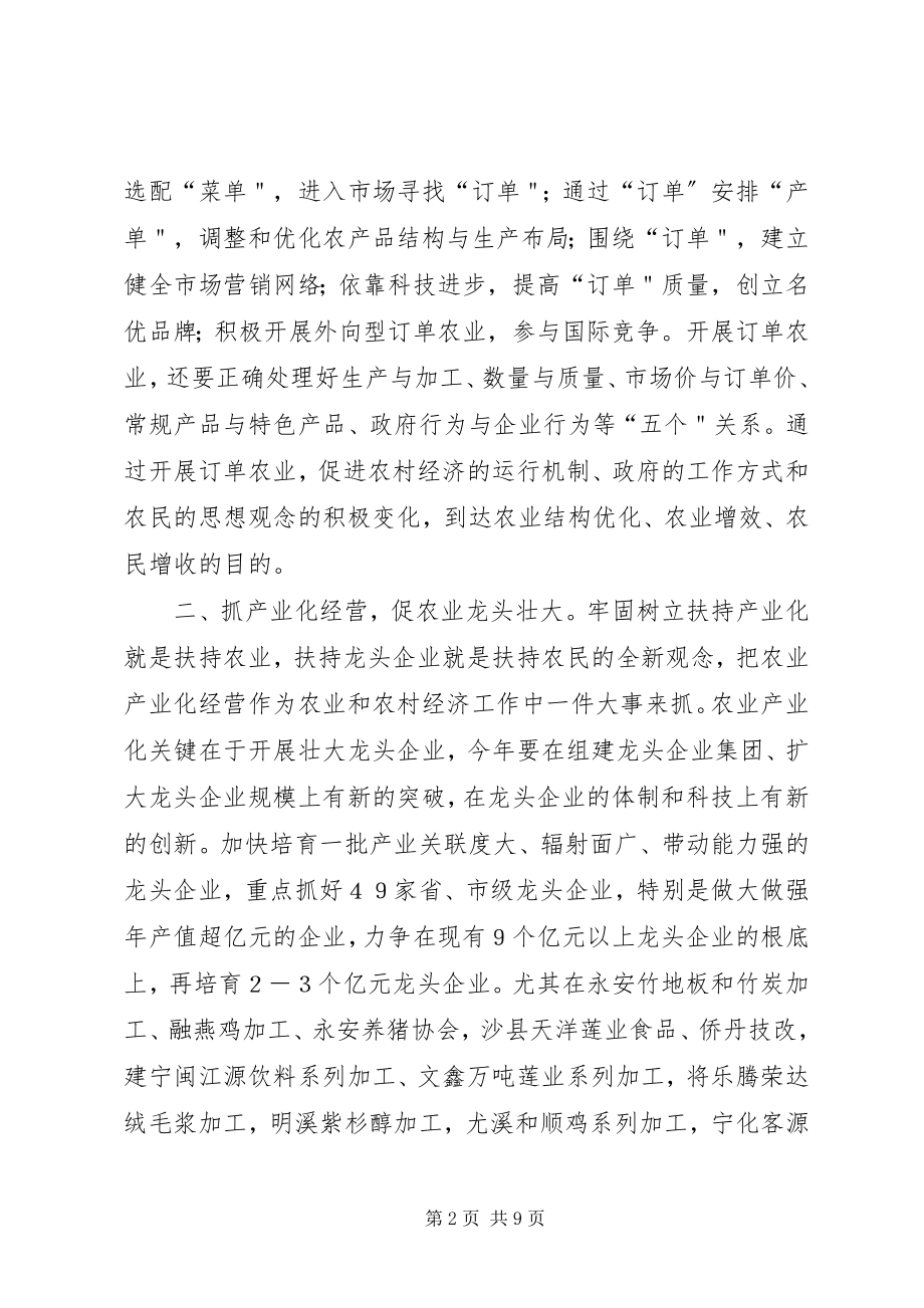 2023年以“五抓五促”措施加快农村经济发展.docx_第2页