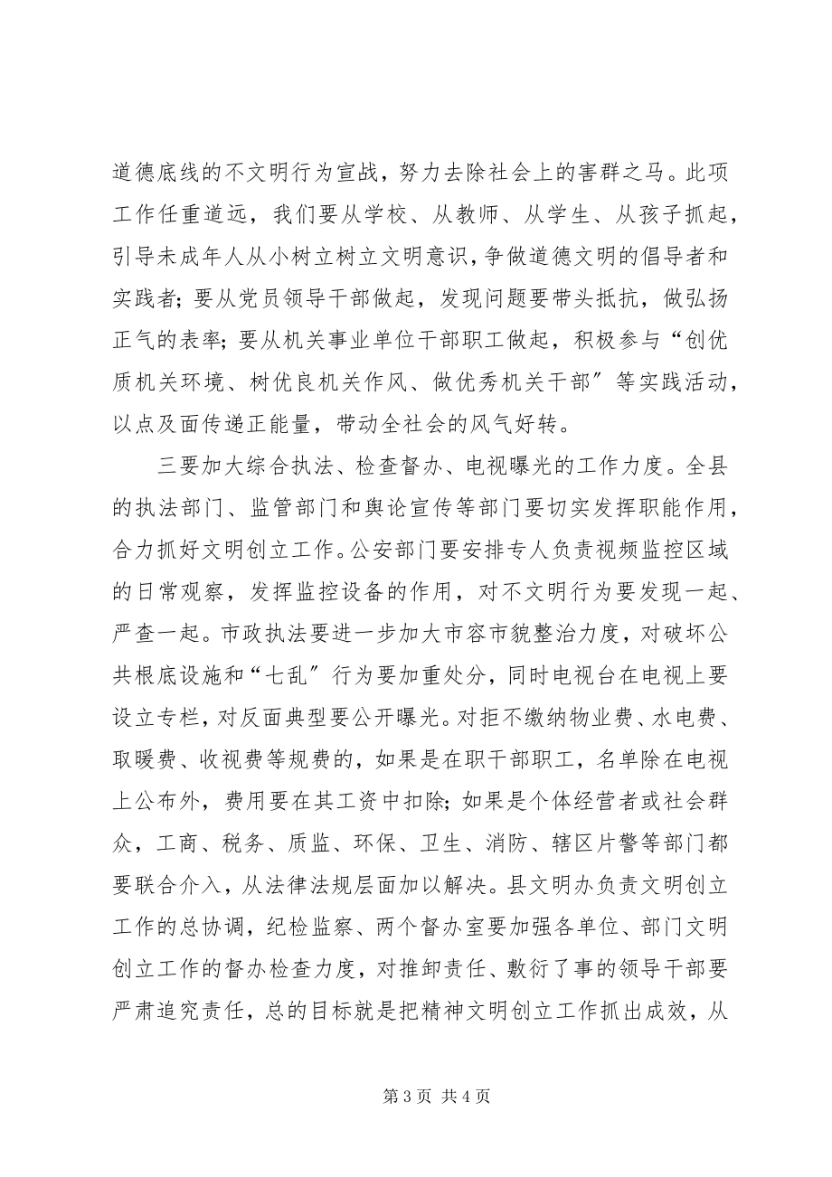 2023年文明创建大会致辞.docx_第3页